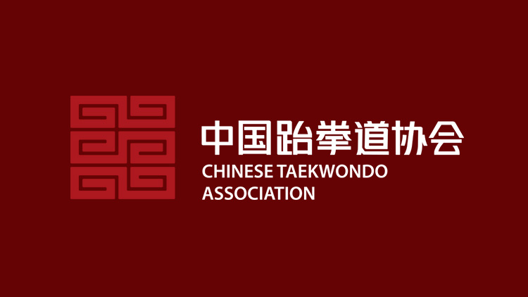 中国跆拳道协会官网