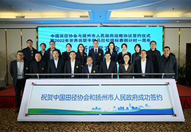 中国田径协会与扬州市人民政府签署战略协议