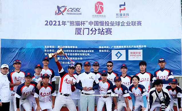 2021“熊猫杯”慢投垒球企业联赛分站赛成功举办45站