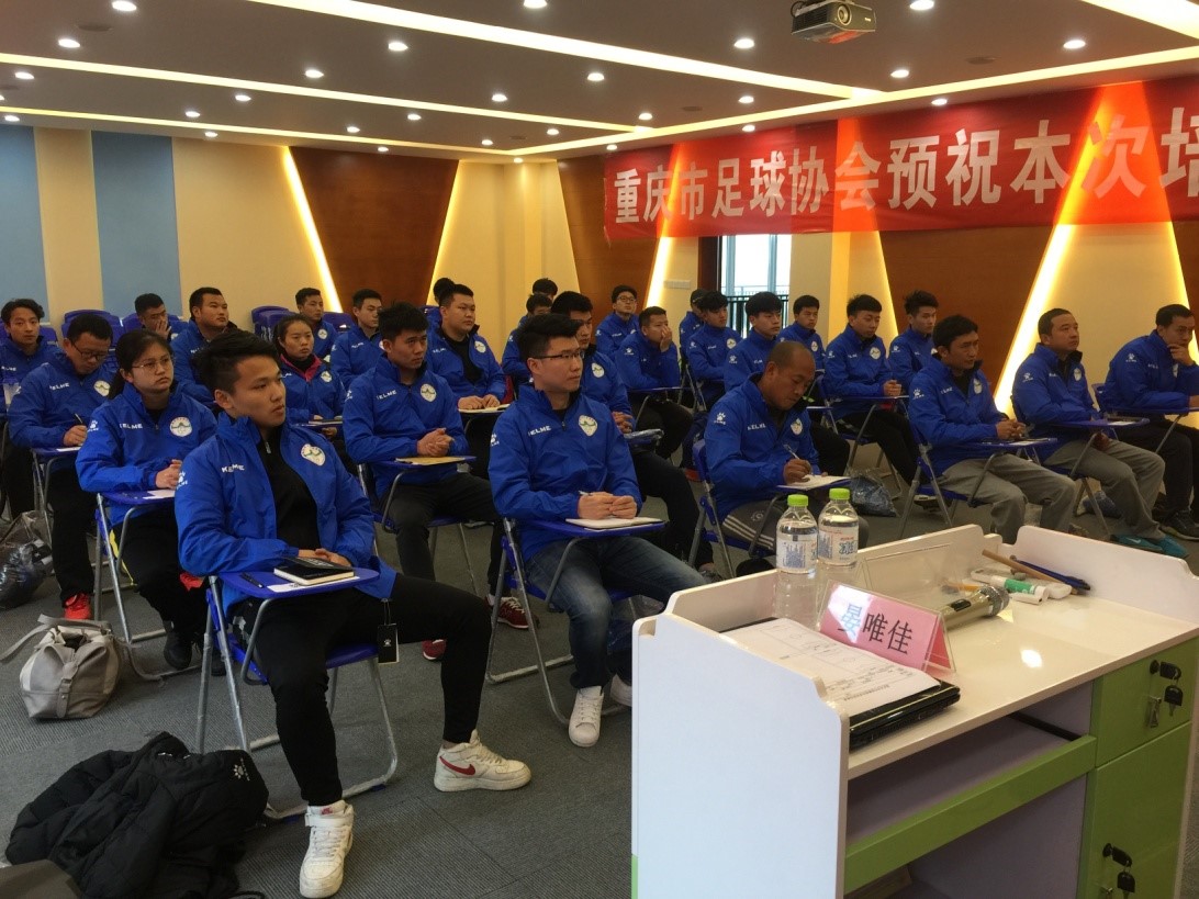 青少年足球运动员职业规划培训班在重庆市举办