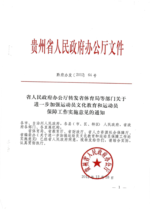 号:193683 主题分类:贵州省 发文机关:贵州省人民政府办公厅 发文字号