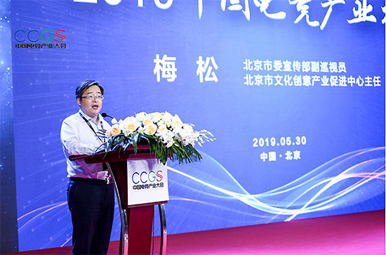 畅谈电竞未来 2019中国电竞产业大会圆满举行