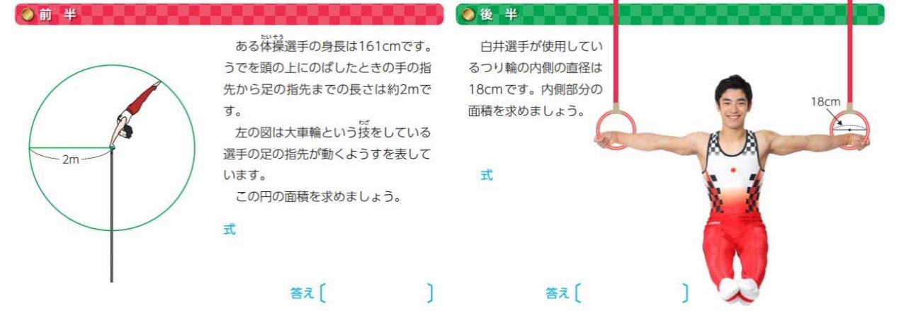 奥林匹克文化 东京教育项目推出奥运数学教材利用体育激励学习 中国奥委会官方网站