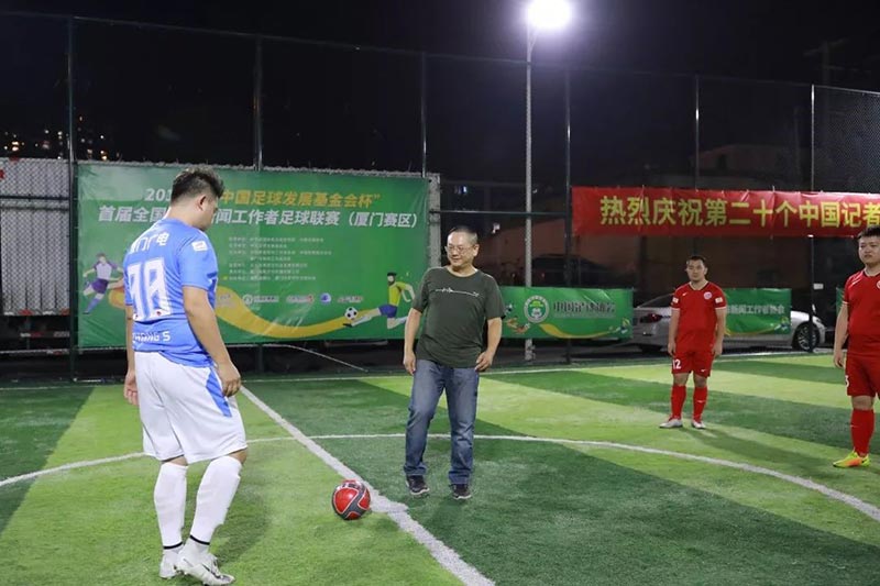 “中国足球发展基金会杯”首届全国体育新闻工作者足球联赛 厦门赛区正式开赛