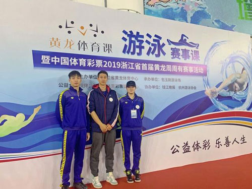 浙江省队优异运动员助威 体彩支撑 游水公益活动人气旺