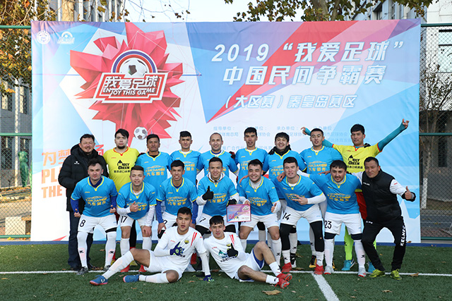 2019“我爱足球”中国民间争霸赛总决赛开赛在即
