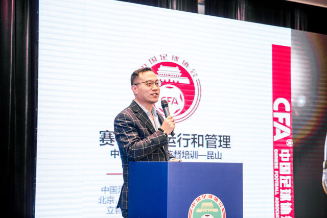 2020年度中国足球协会竞赛监督培训班在昆山举办