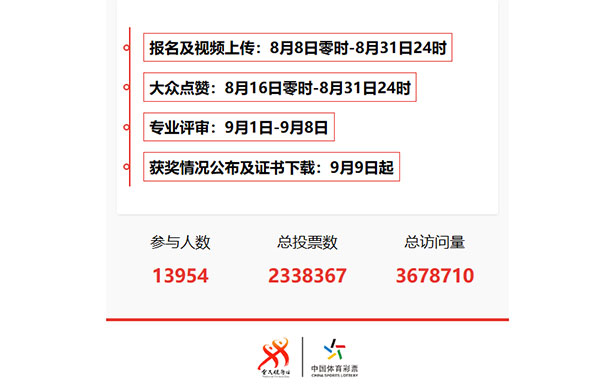 2020年 全民健身日 线上主题展示活动落下帷幕 中国奥委会官方网站