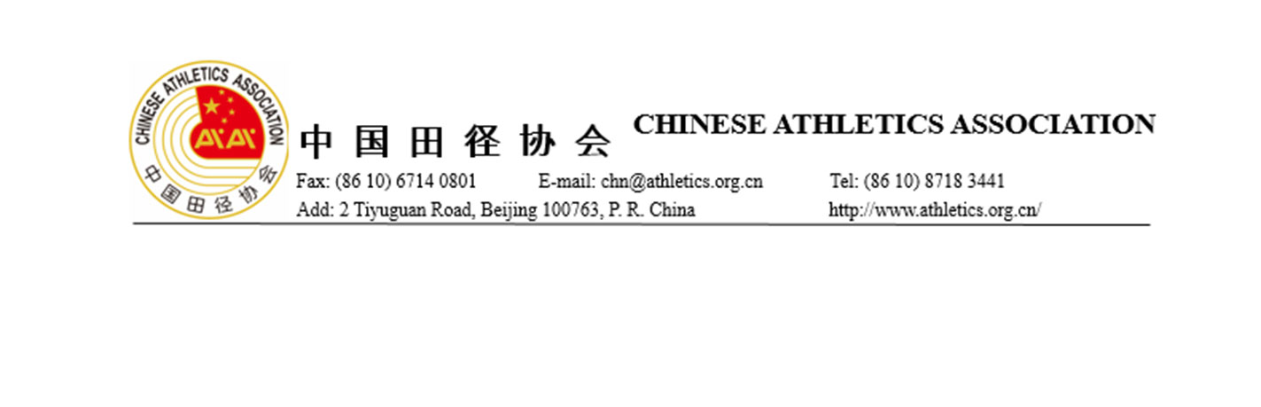 Chinese Athletics Association’s Global Recruitment Notice for Coaches, Physiotherapists & Fitness Trainers