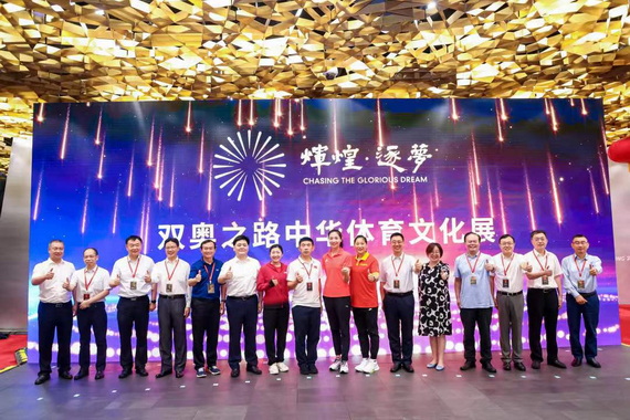 “輝煌·逐夢——雙奧之路中華體育文化展”開幕