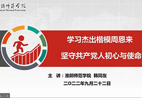 “学习伟人精神，坚守党员初心”——国家田径队党支部联合共建基地开展党建学习活动