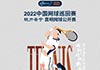 2022中巡賽CTA1000安寧站即將揭幕！魅力安寧連續第三年迎來紅土網球盛宴