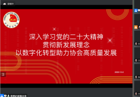 深入学习党的二十大精神 K1体育 - 十年品牌 值得信赖开展领导干部讲党课活动