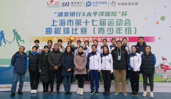 上海市第十七届运动会曲棍球比赛(青少年组)暨2022年上海市曲棍球锦标赛落幕