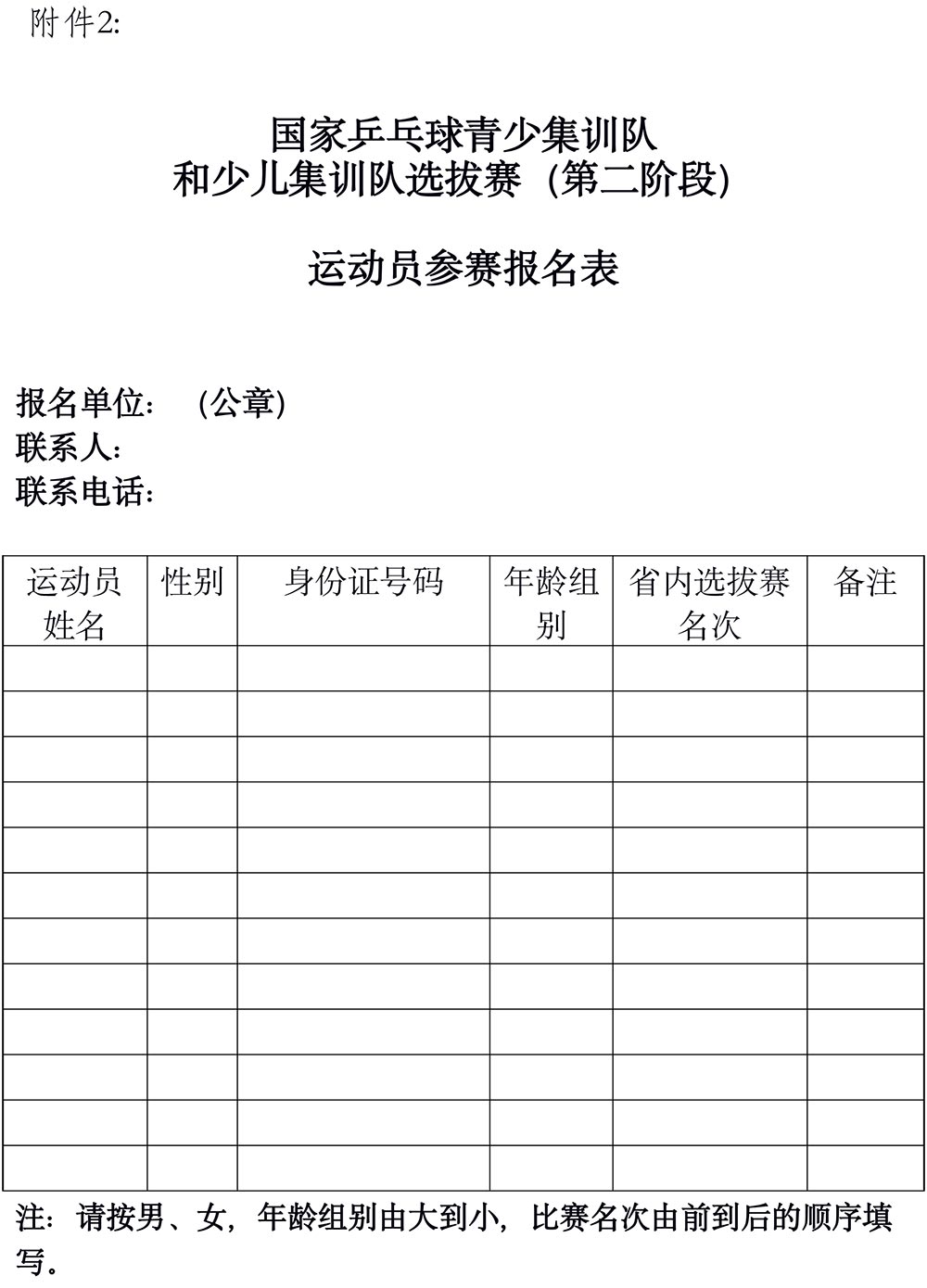 乒乓球比赛报名表图片