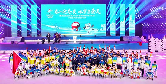 黑龙江省迎北京2022年冬奥会倒计时100天冰雪系列活动启动
