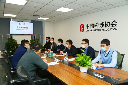 中国棒球协会与中体产业战略合作签约仪式在京举行