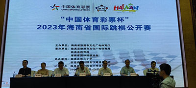 “我国体育彩票杯”2023年海南省世界跳棋公开赛正式开赛