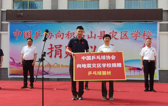中国乒乓球协会向积石山县地震灾区小学捐赠乒乓球器材