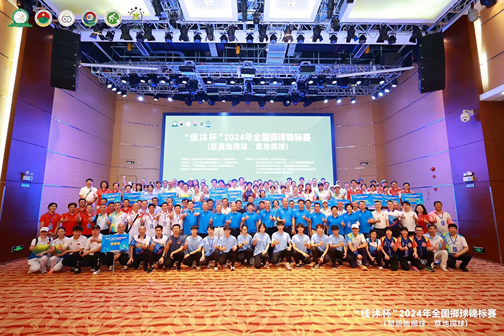 2024“佳沐杯”全国掷球锦标赛（塑质球、草地掷球）在广东省佛山市开赛