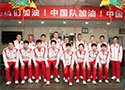 中國乒乓球隊啟程